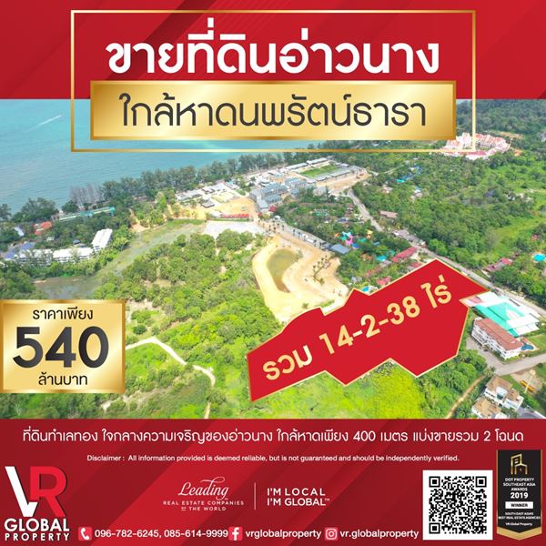 รหัสทรัพย์ 123 ขายที่ดินอ่าวนาง อ.เมือง จ.กระบี่ 14-2-38 ไร่ ใกล้หาดนพรัตน์ธารา ทำเลทอง บรรยากาศดี